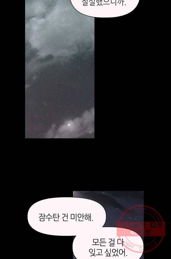 그곳에, 네가 54화 53