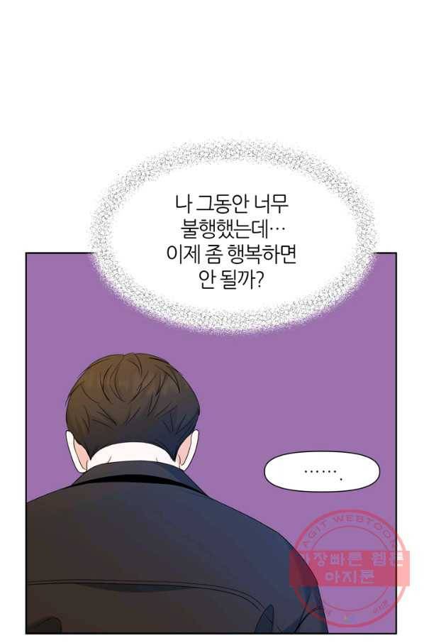 그곳에, 네가 54화 55