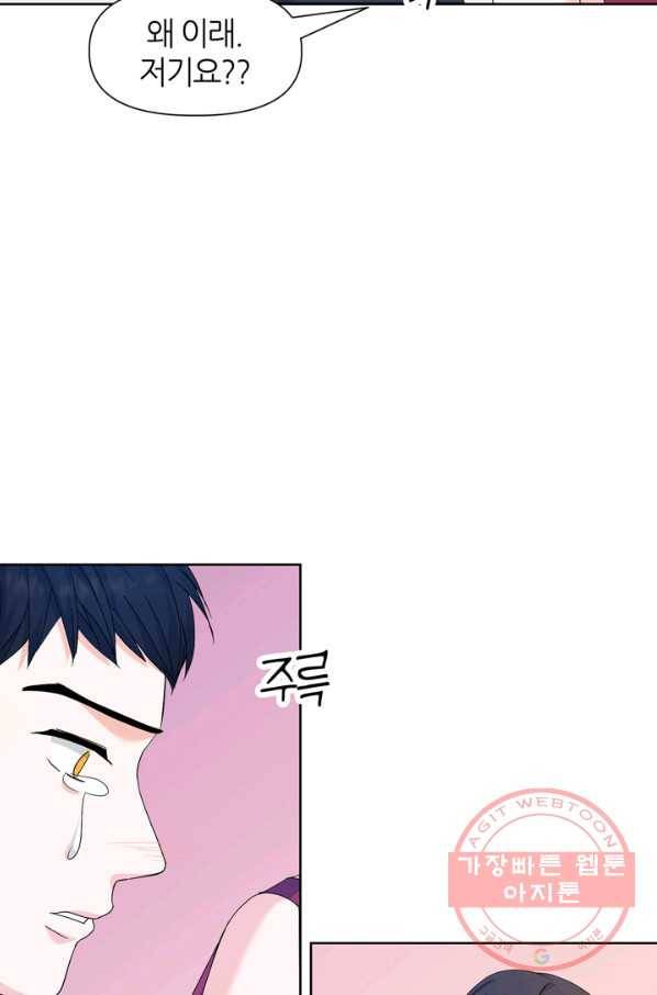 그곳에, 네가 54화 57