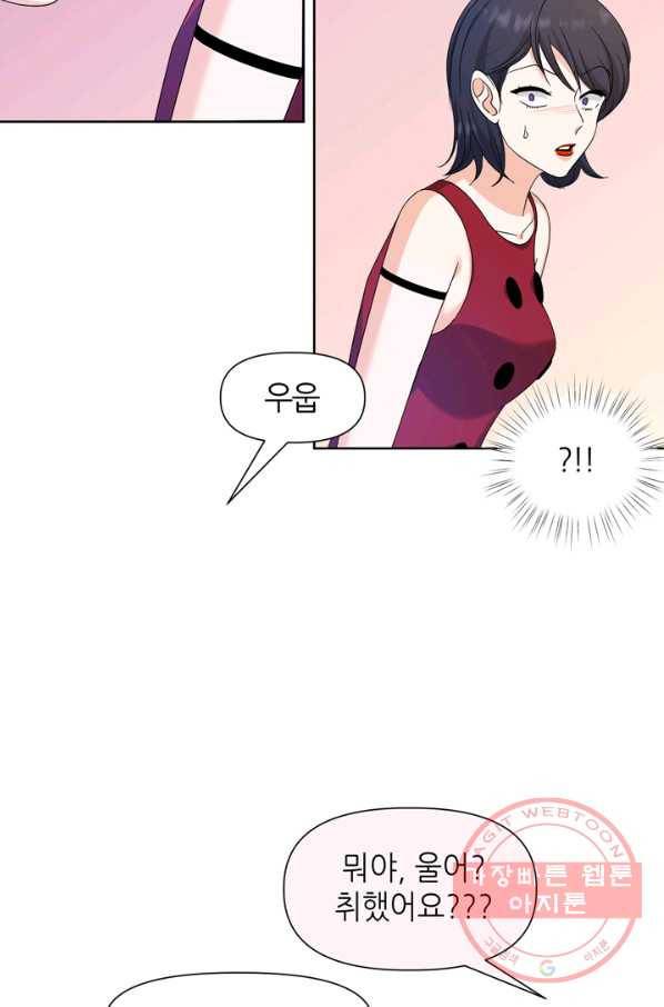 그곳에, 네가 54화 58