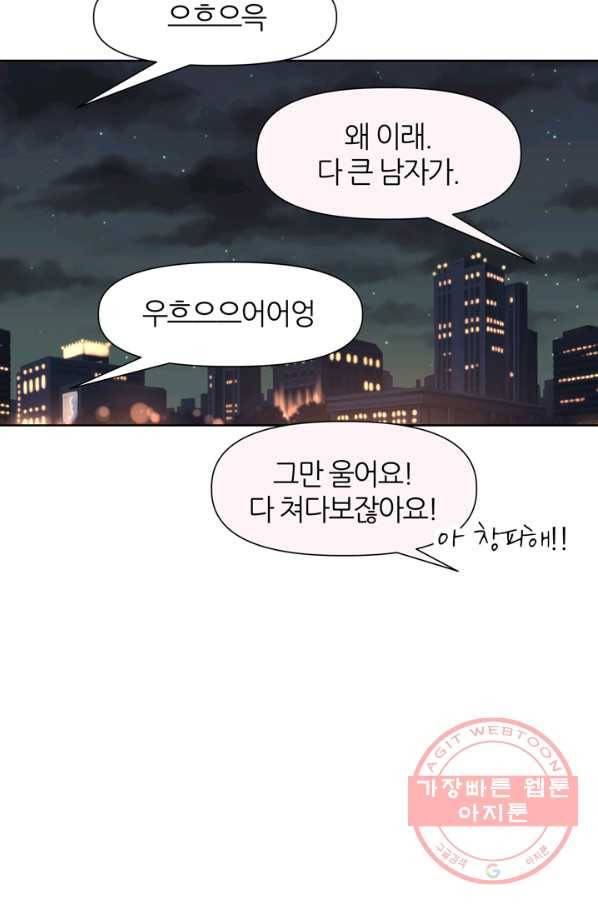 그곳에, 네가 54화 59