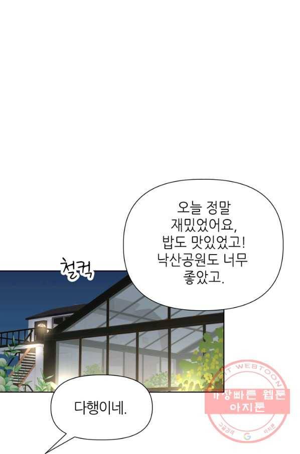 그곳에, 네가 54화 60