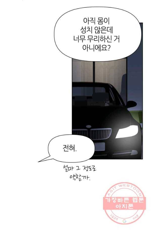 그곳에, 네가 54화 61