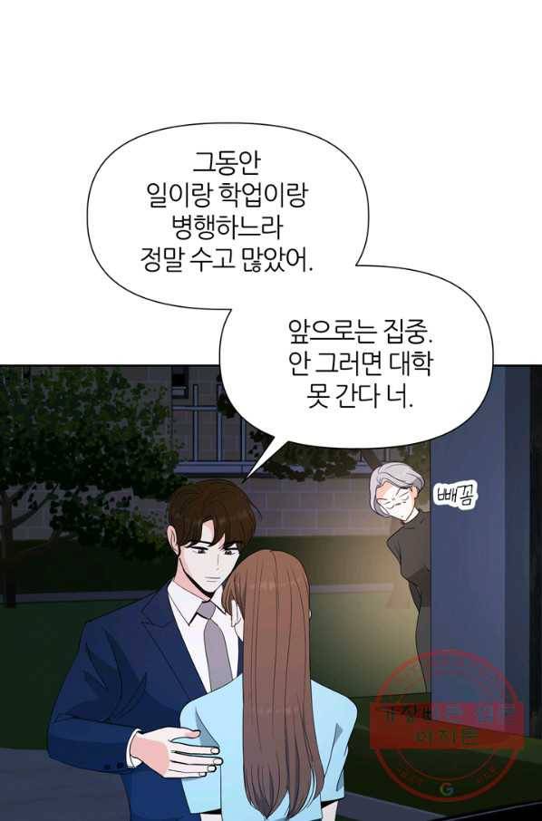 그곳에, 네가 54화 62