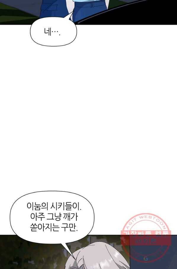 그곳에, 네가 54화 63
