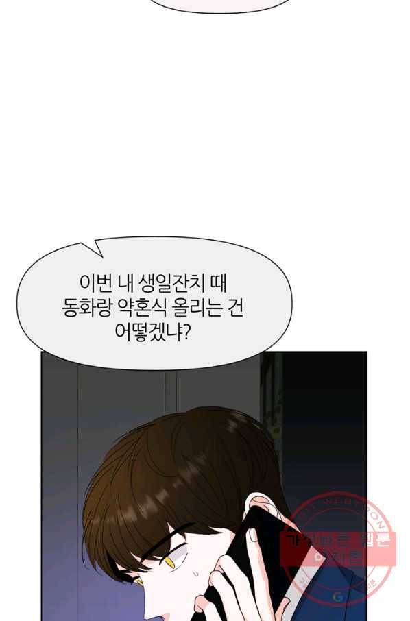 그곳에, 네가 54화 67
