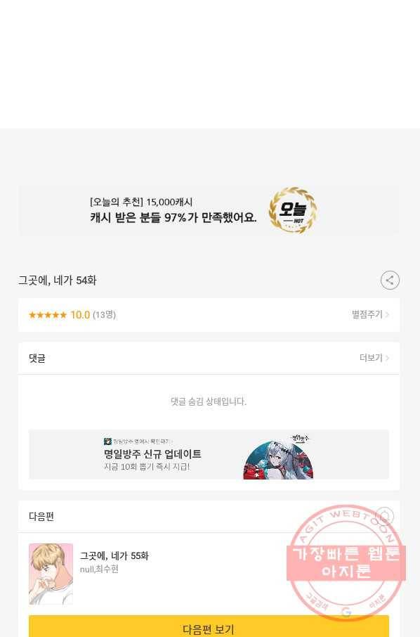 그곳에, 네가 54화 69