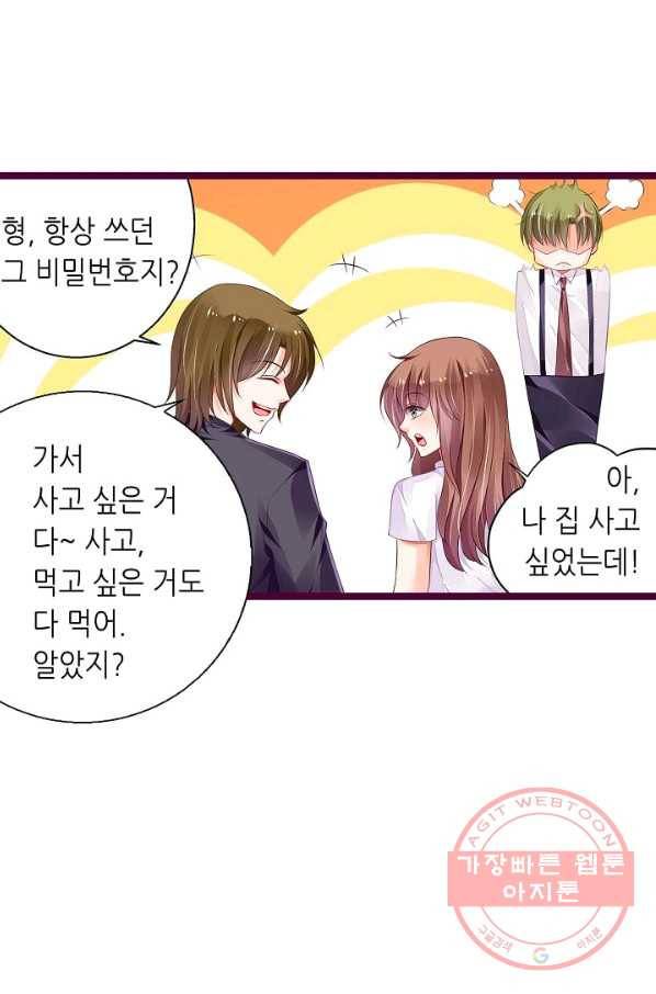 복수할까? 연애할까? 152화 3