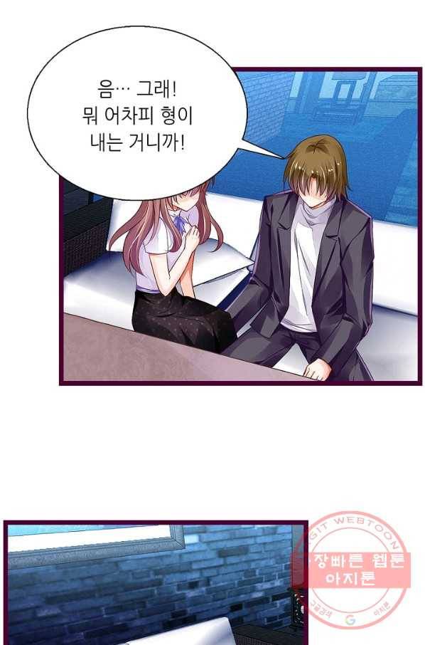 복수할까? 연애할까? 152화 4