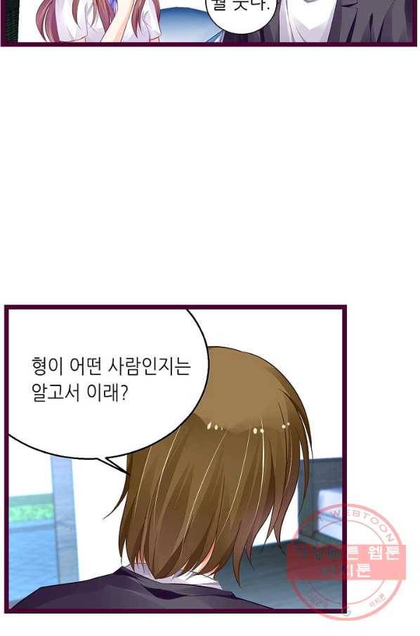 복수할까? 연애할까? 152화 6