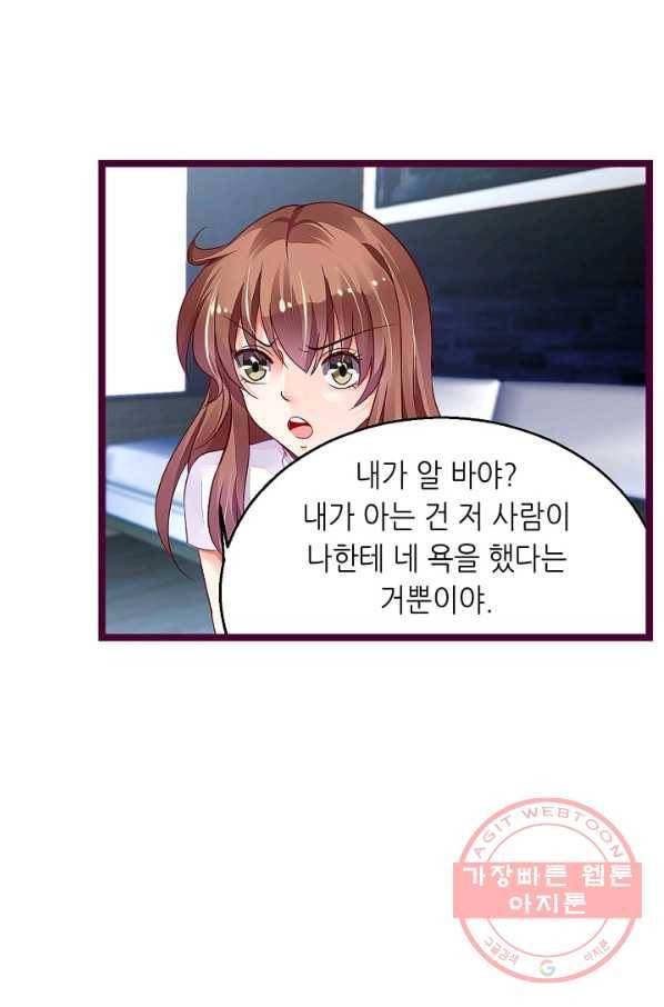 복수할까? 연애할까? 152화 7