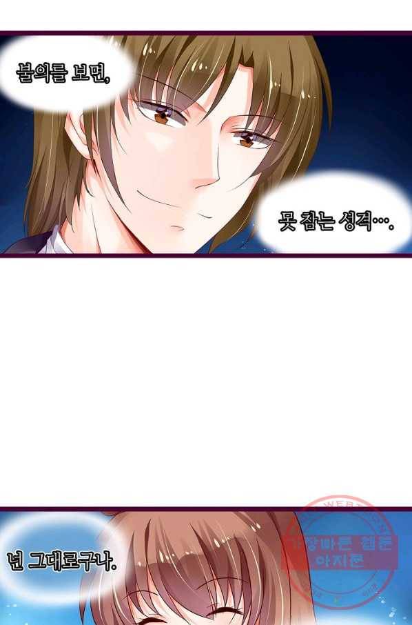 복수할까? 연애할까? 152화 8