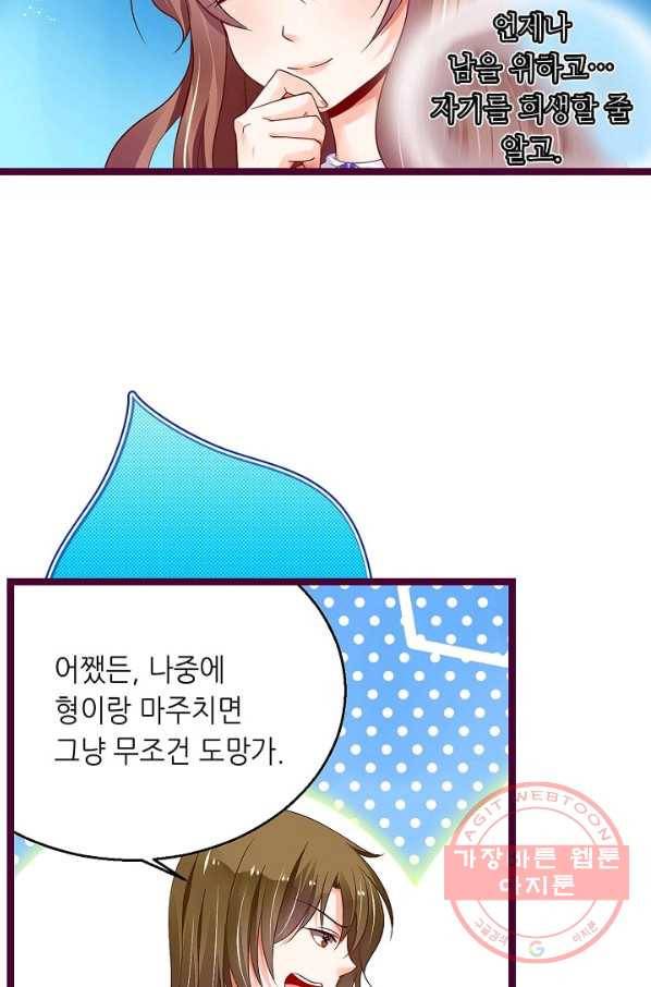 복수할까? 연애할까? 152화 9