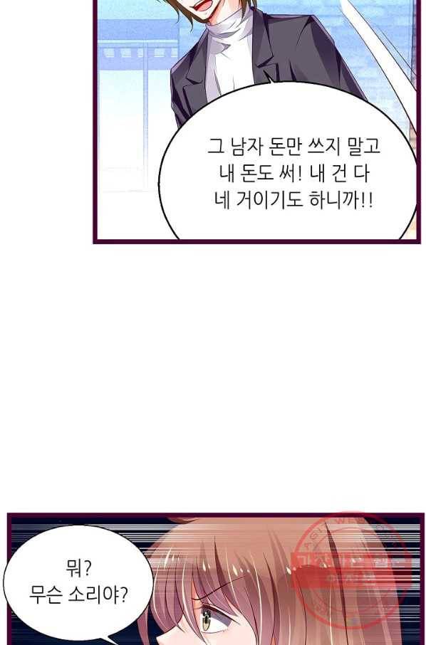 복수할까? 연애할까? 152화 13