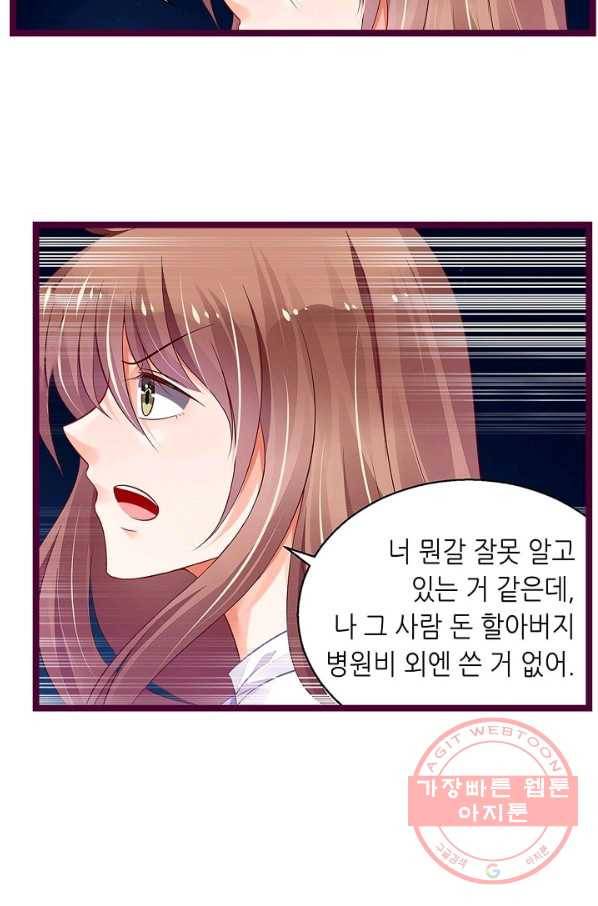 복수할까? 연애할까? 152화 14