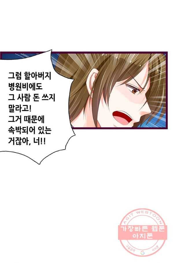 복수할까? 연애할까? 152화 15