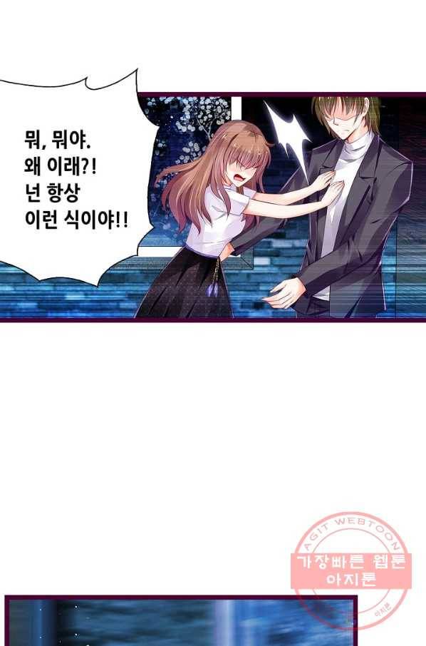 복수할까? 연애할까? 152화 20