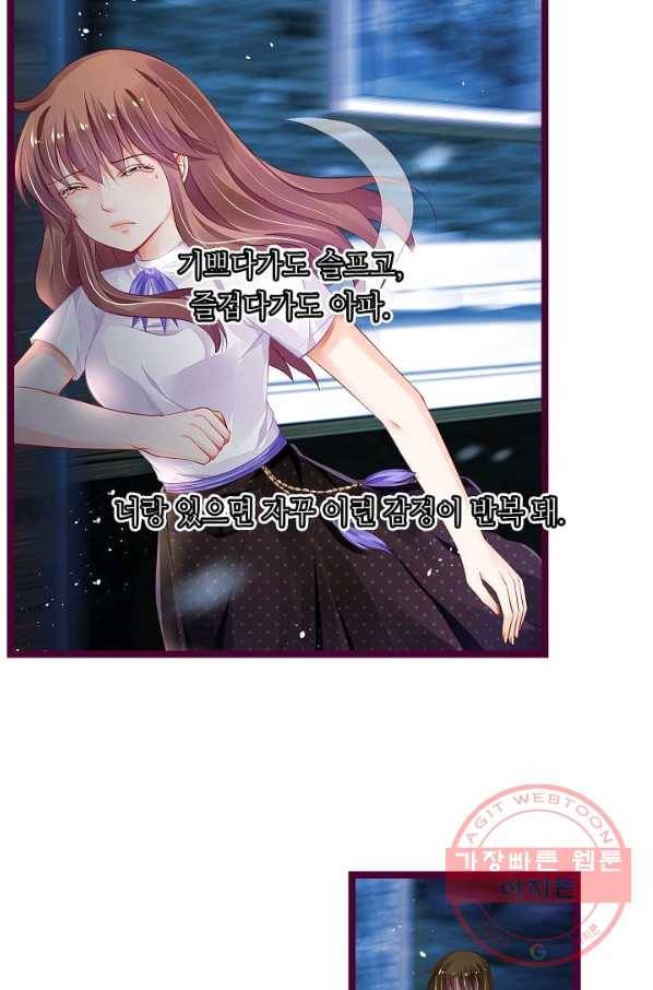 복수할까? 연애할까? 152화 21