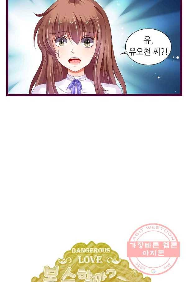 복수할까? 연애할까? 152화 25