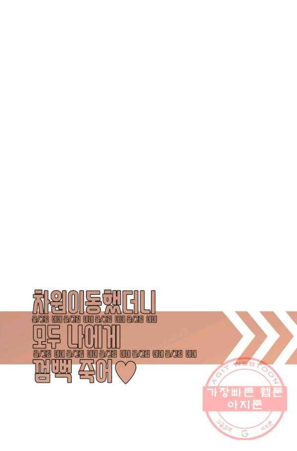 차원이동했더니모두나에게껌뻑죽어 91화 박상아(8) 8