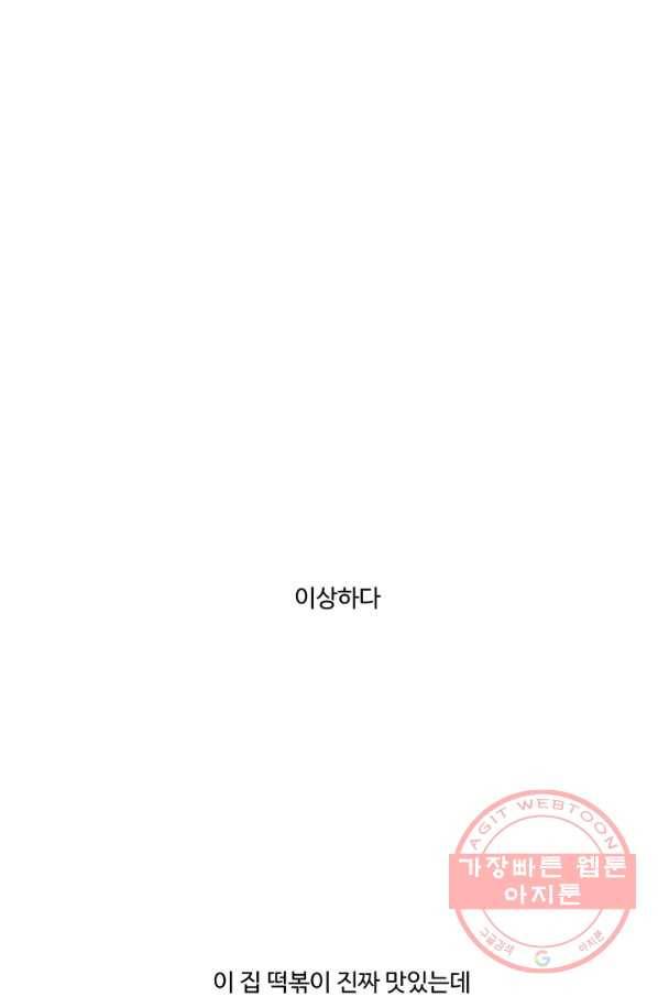 차원이동했더니모두나에게껌뻑죽어 91화 박상아(8) 9