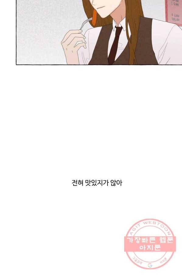 차원이동했더니모두나에게껌뻑죽어 91화 박상아(8) 11