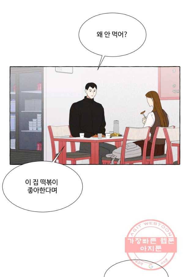 차원이동했더니모두나에게껌뻑죽어 91화 박상아(8) 12