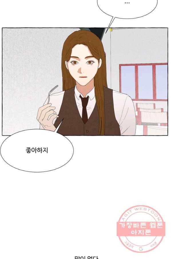 차원이동했더니모두나에게껌뻑죽어 91화 박상아(8) 13