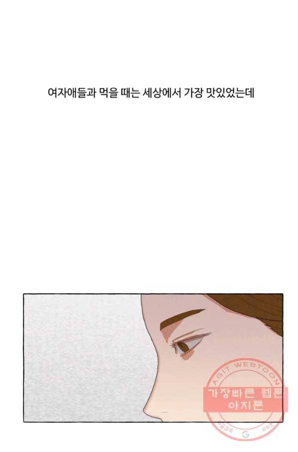 차원이동했더니모두나에게껌뻑죽어 91화 박상아(8) 16