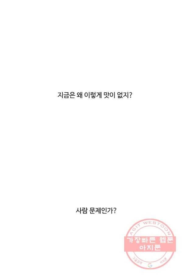 차원이동했더니모두나에게껌뻑죽어 91화 박상아(8) 17
