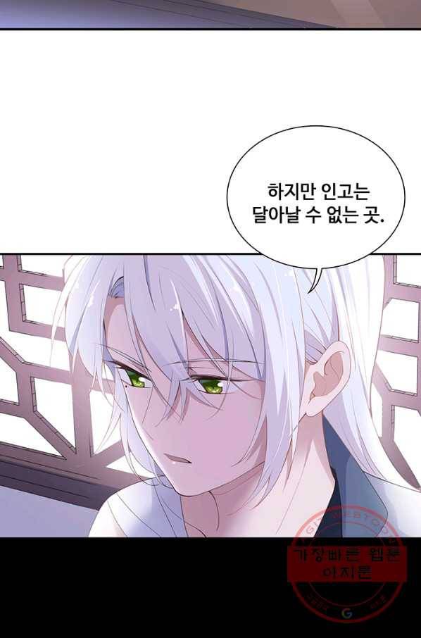 황후마마가 이상해 51화 5