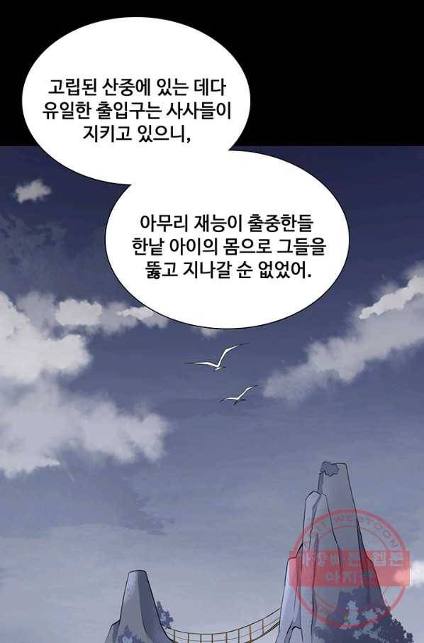 황후마마가 이상해 51화 6