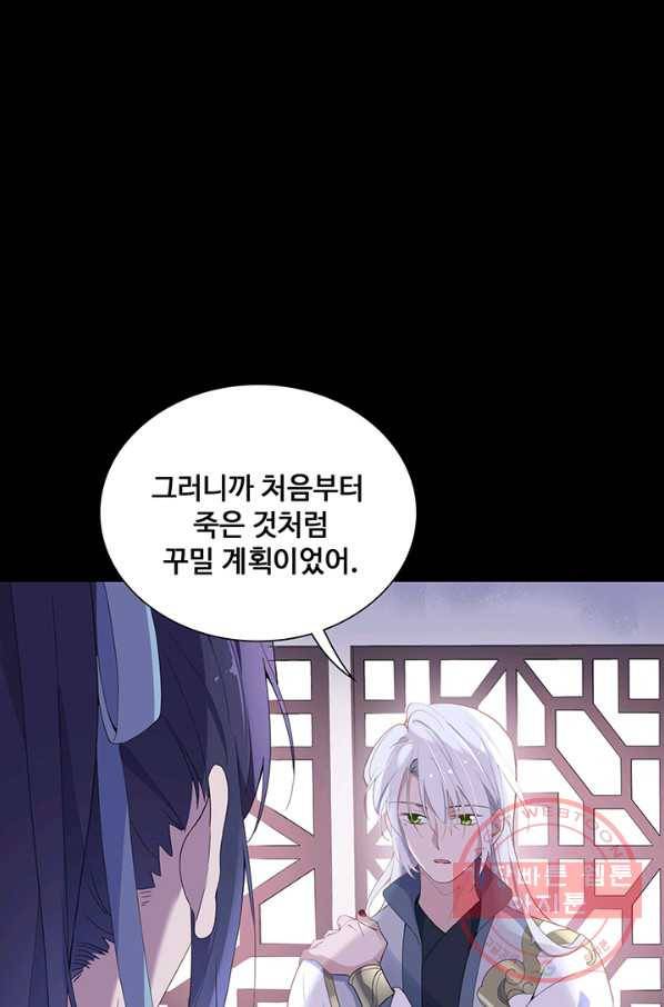 황후마마가 이상해 51화 8