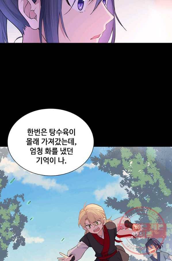 황후마마가 이상해 51화 11