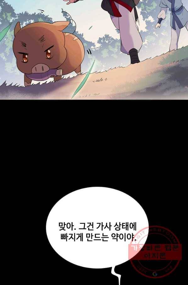 황후마마가 이상해 51화 12