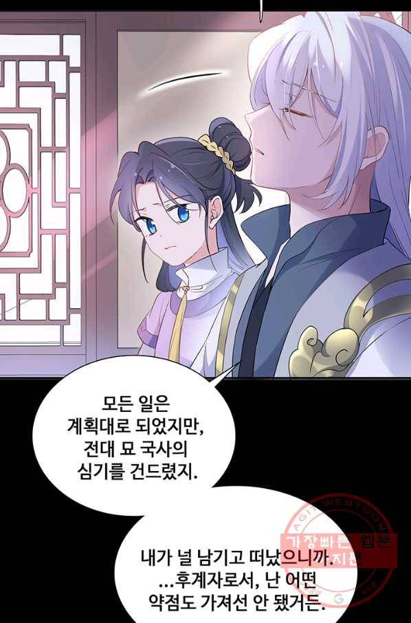 황후마마가 이상해 51화 13