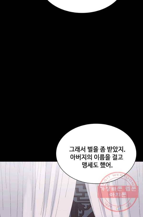 황후마마가 이상해 51화 14