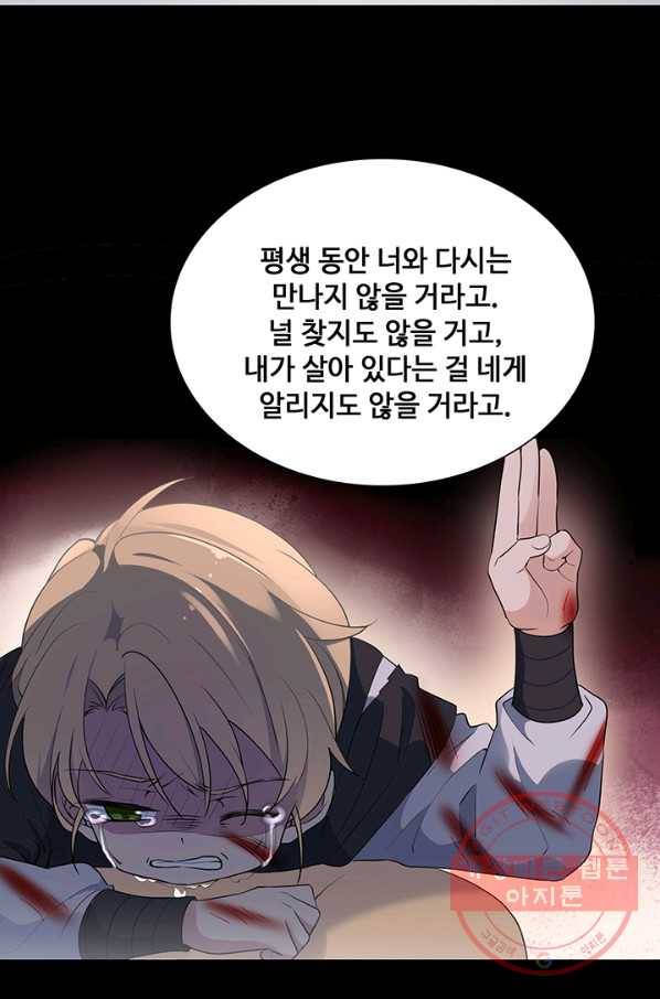 황후마마가 이상해 51화 16