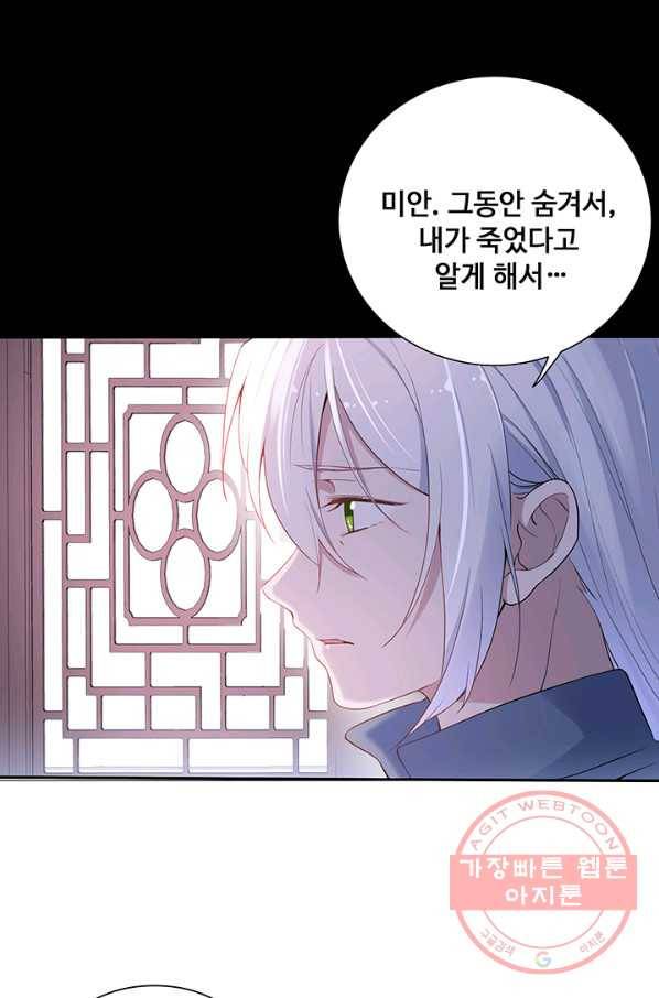 황후마마가 이상해 51화 18