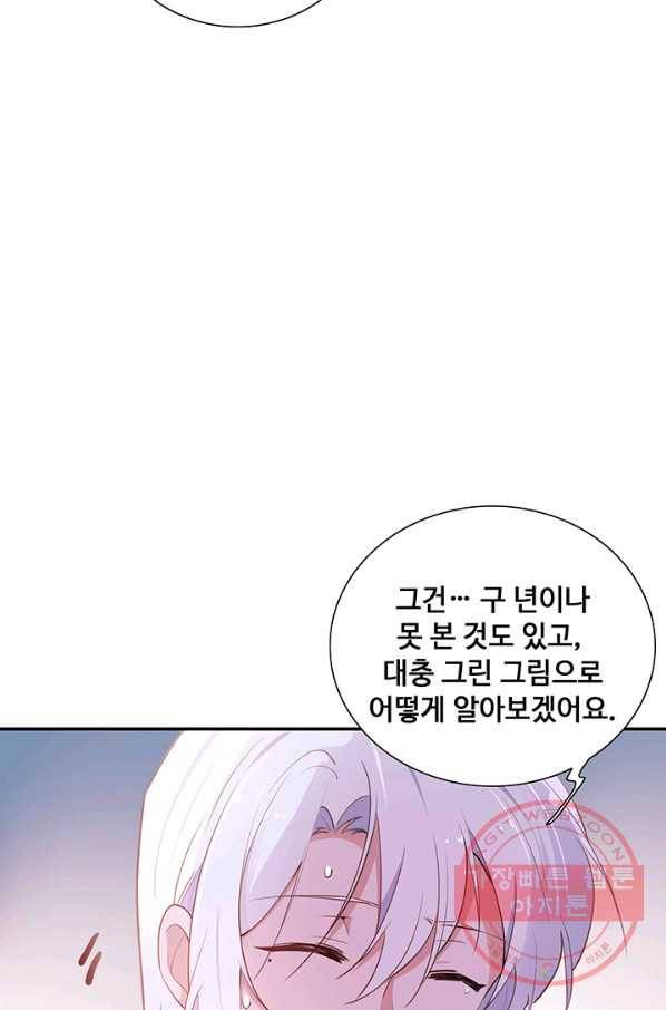 황후마마가 이상해 51화 22