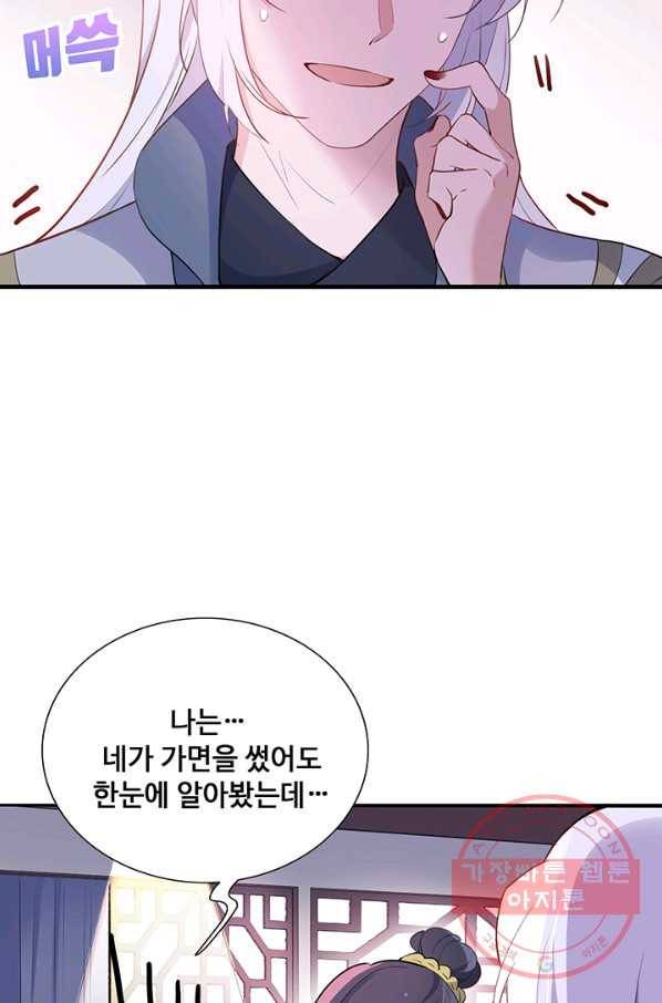 황후마마가 이상해 51화 23