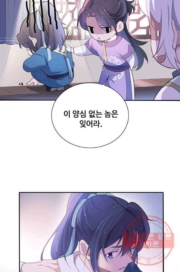 황후마마가 이상해 51화 24