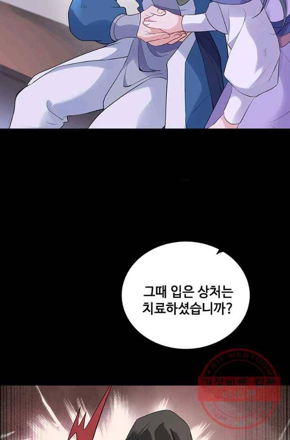 황후마마가 이상해 51화 26