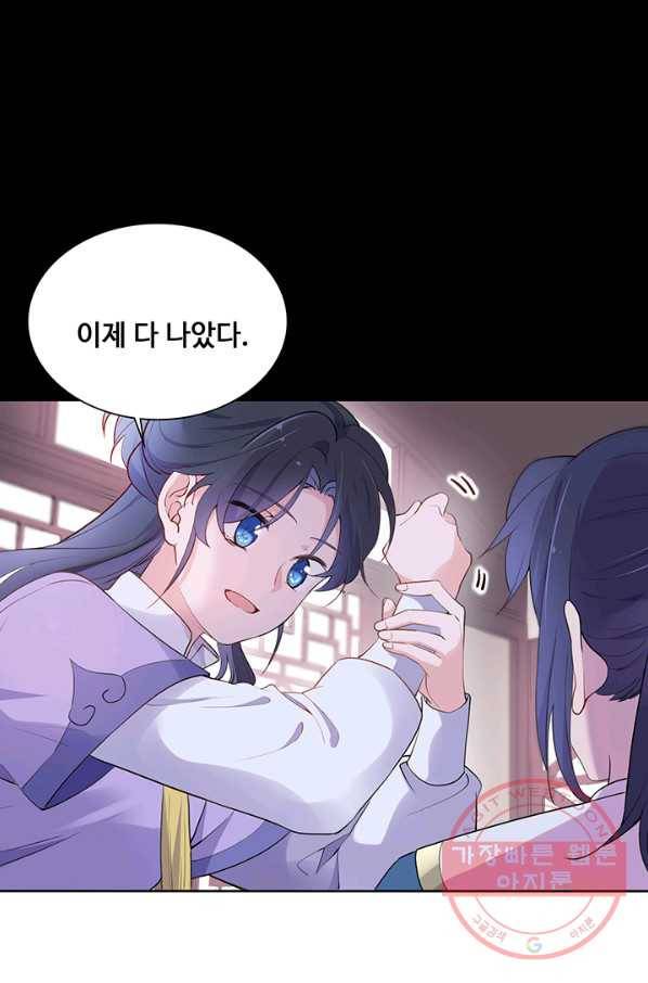 황후마마가 이상해 51화 28