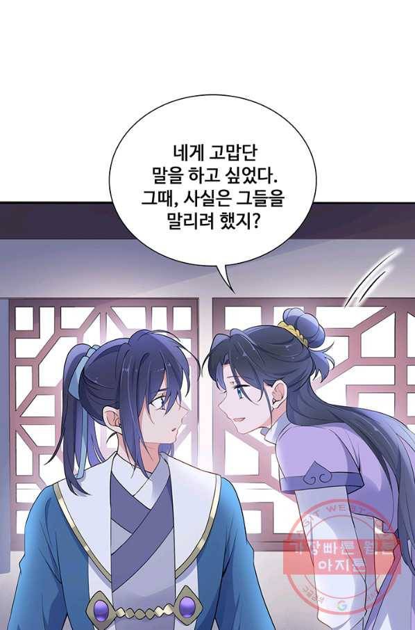황후마마가 이상해 51화 29