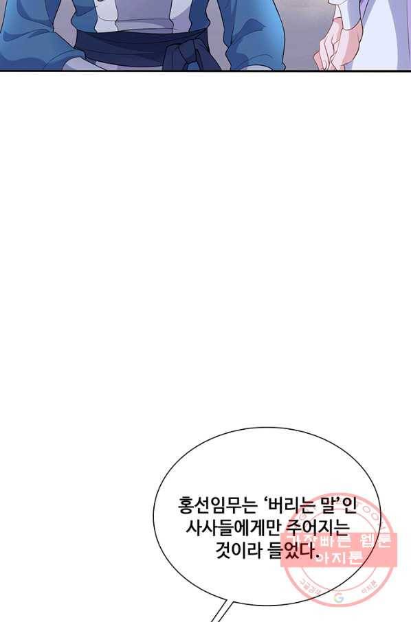 황후마마가 이상해 51화 30