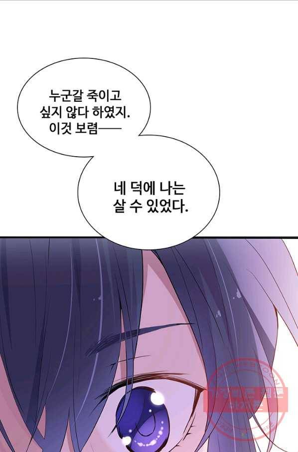 황후마마가 이상해 51화 33