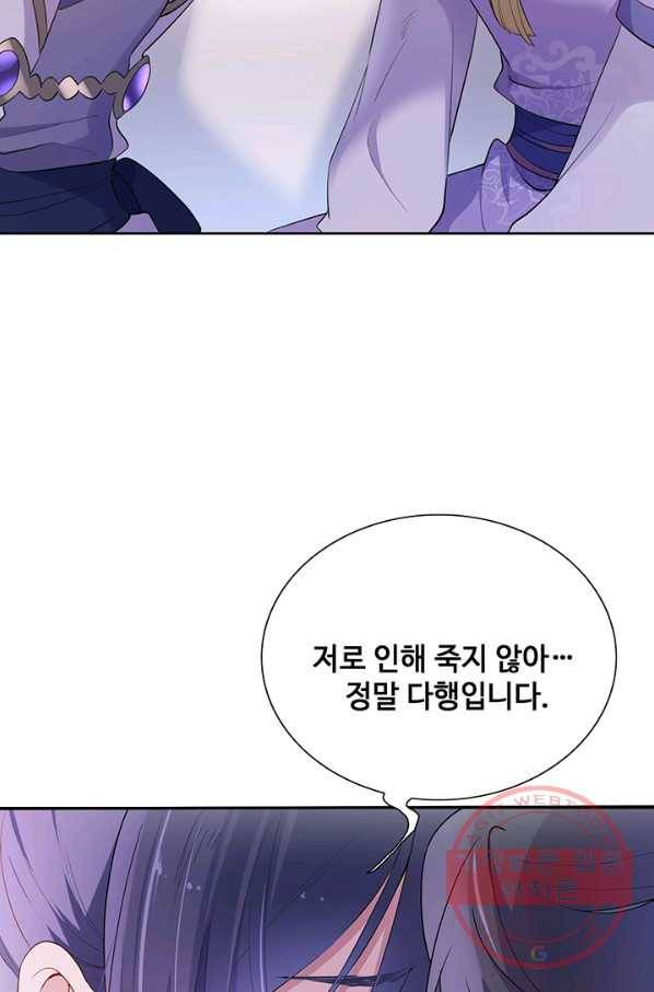 황후마마가 이상해 51화 38