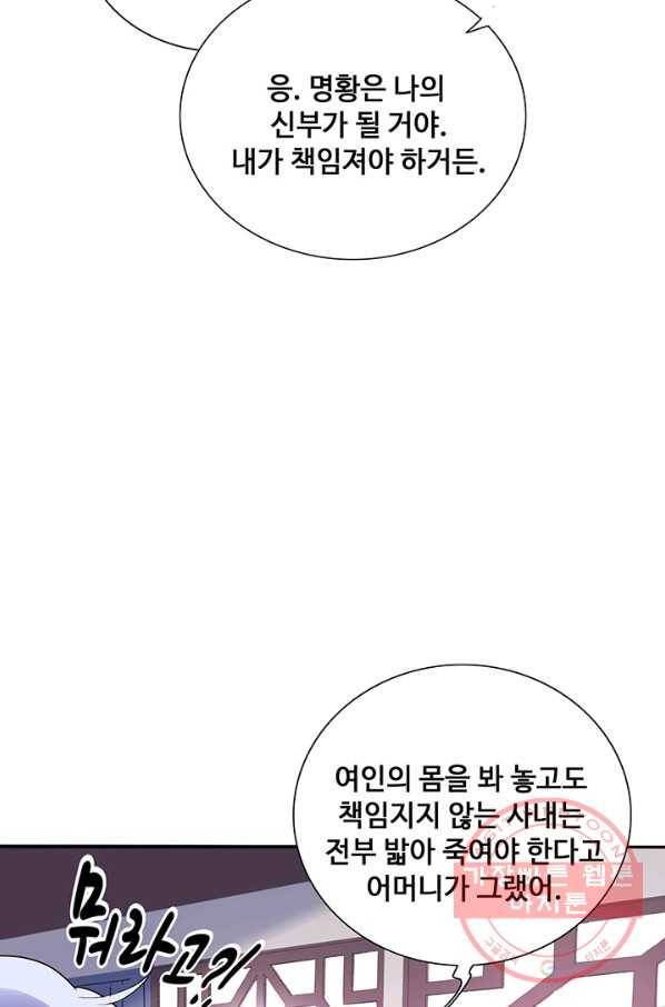 황후마마가 이상해 51화 42