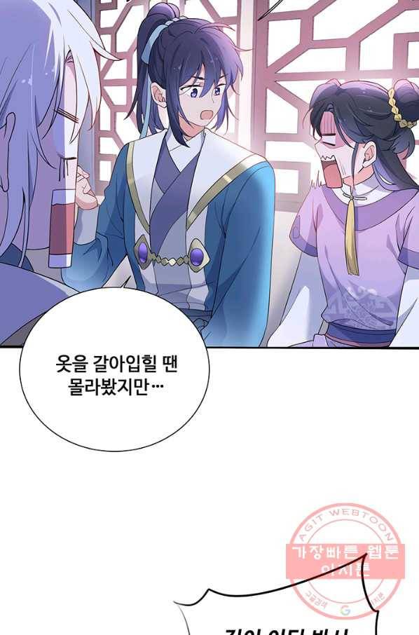 황후마마가 이상해 51화 43